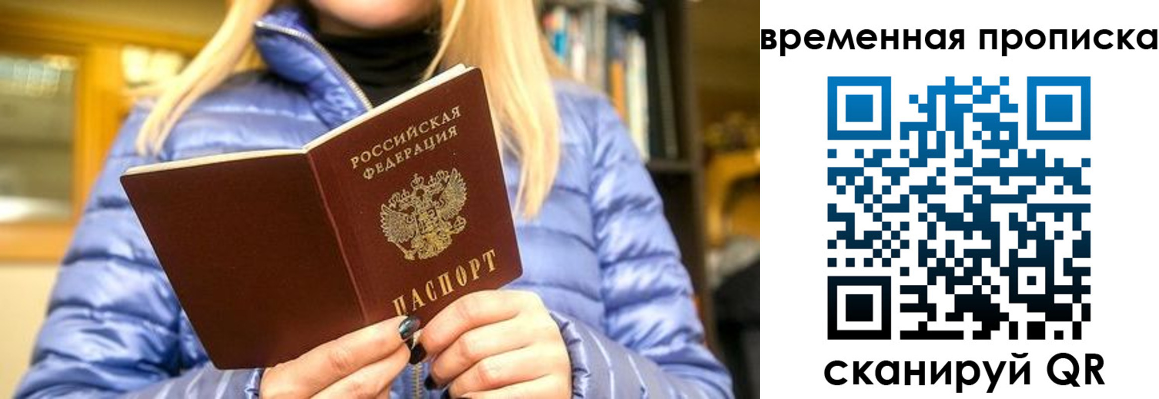 временная регистрация в квартире в Салехарде