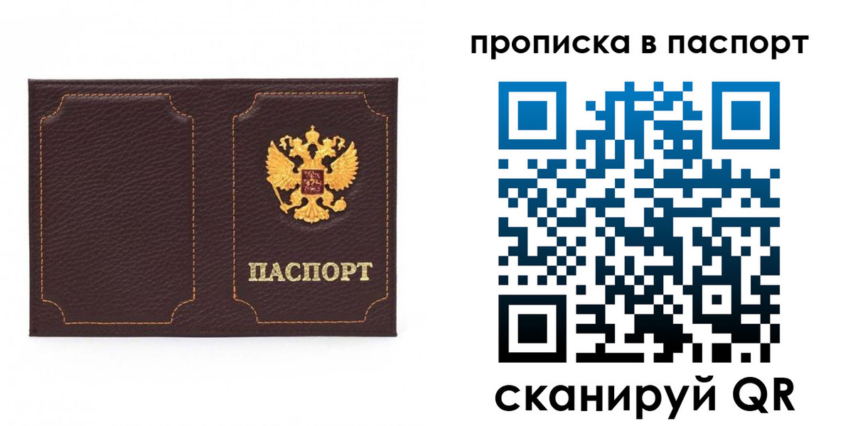 прописка регистрация в Салехарде