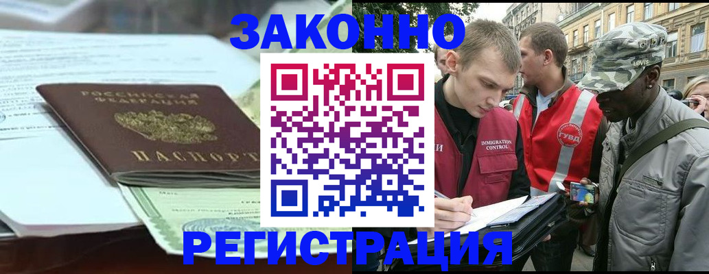 временная регистрация для школы в Салехарде