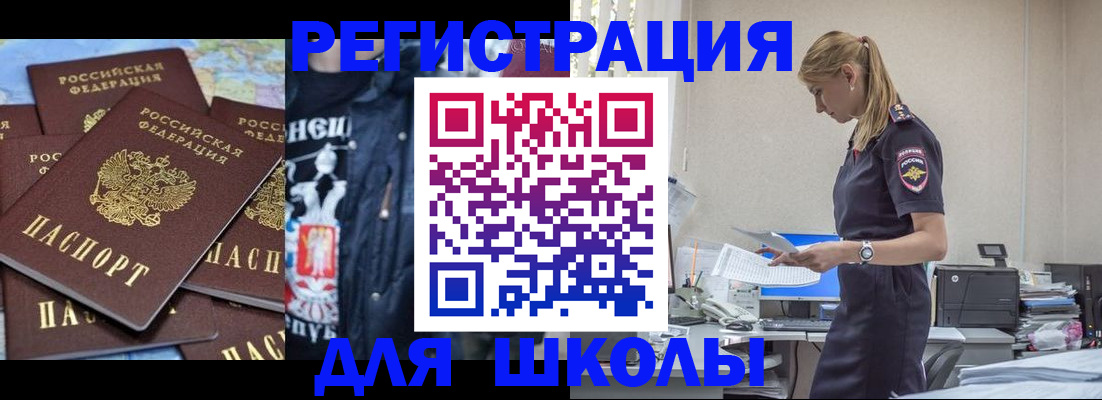 регистрация для школы в Салехарде