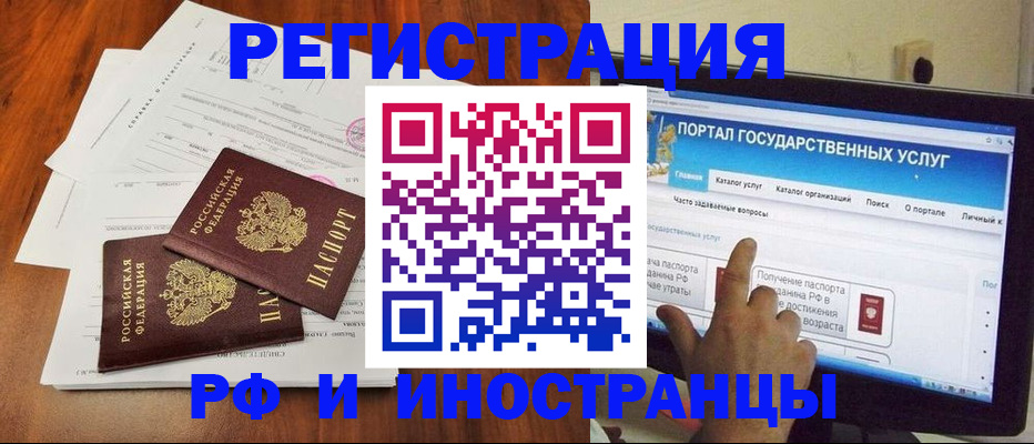 прописка для работы в Салехарде