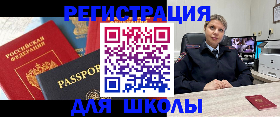 прописка для работы в Салехарде