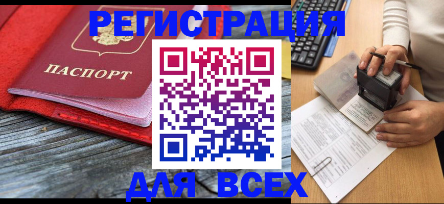 временная регистрация собственник в Салехарде