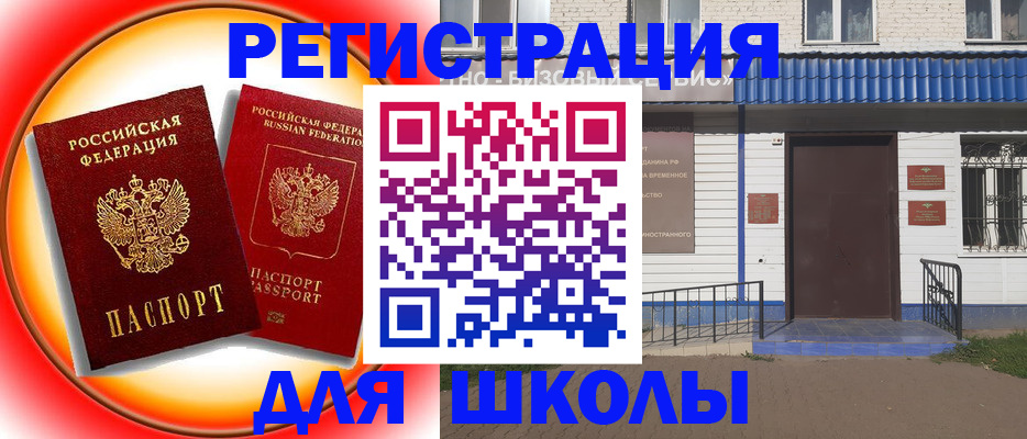 прописка штамп в Салехарде